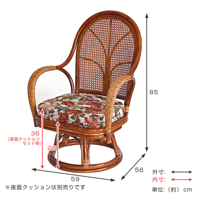 籐 回転チェア ハイバック クッション別売り 座面高28cm