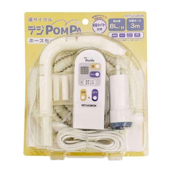 バスポンプデジタルPOMPAホースセット