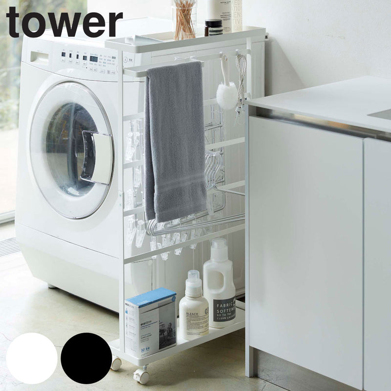 山崎実業 tower 洗濯用品収納ワゴン タワー