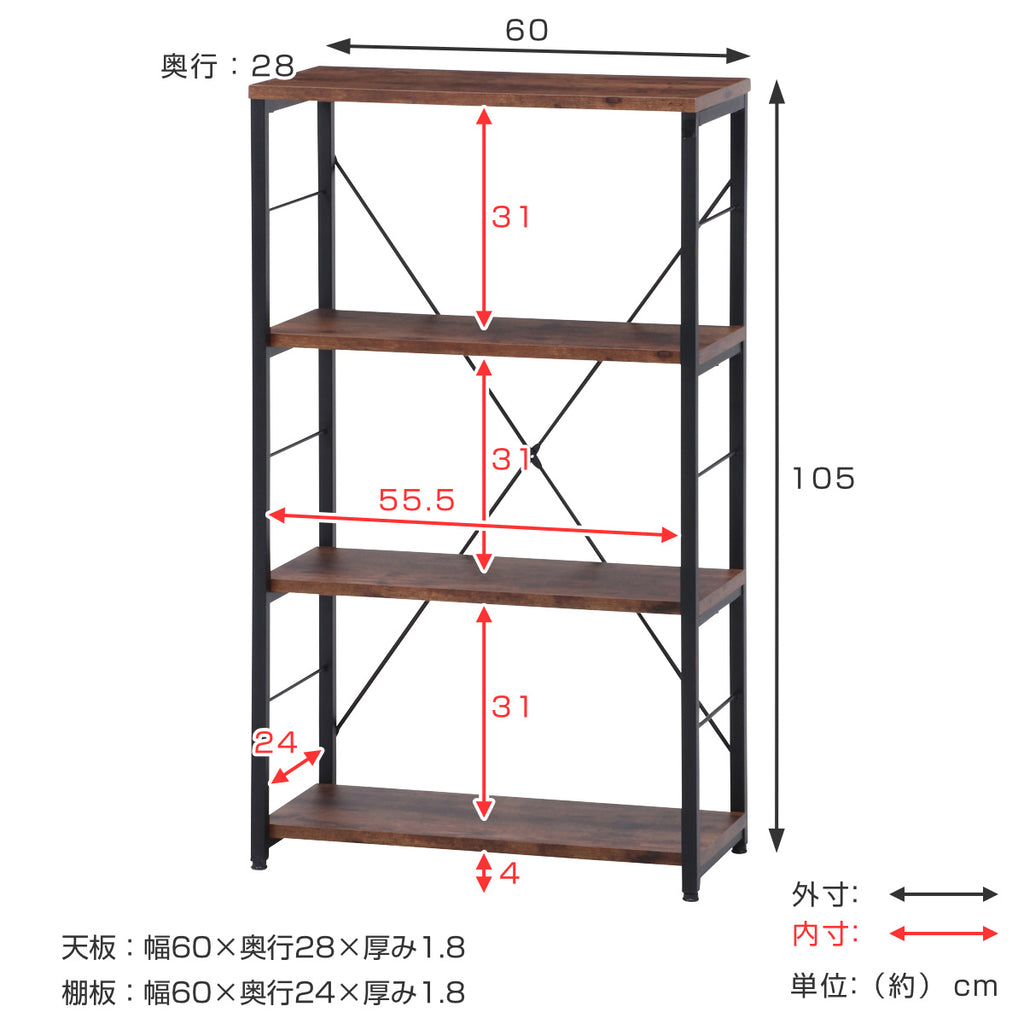 オープンラック/収納棚 【4段 幅60×高さ105cm】 木目調棚-