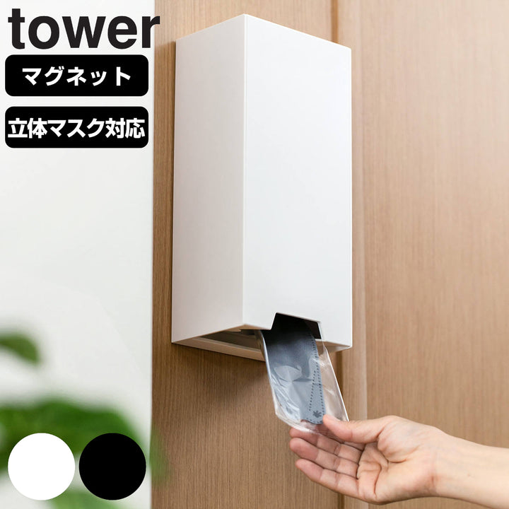 tower ツーウェイ立体マスク収納ケース タワー -2