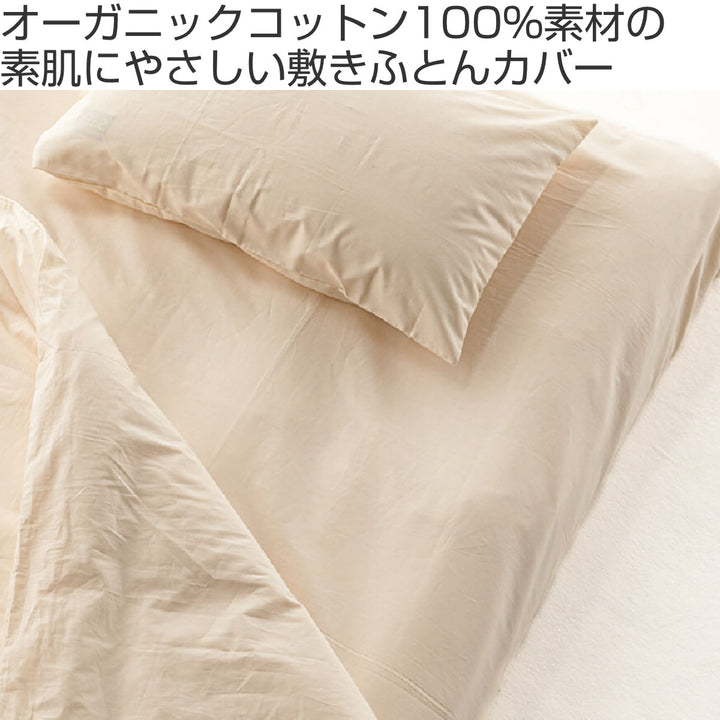 敷き布団カバーシングルsafoオーガニック105×210cm綿100％