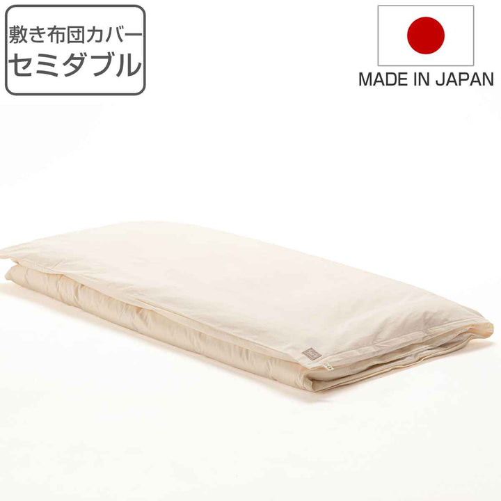 敷き布団カバーセミダブルsafoオーガニック120×210cm綿100％