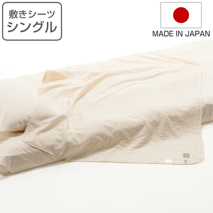 敷きシーツシングルsafoオーガニック150×270cm綿100％