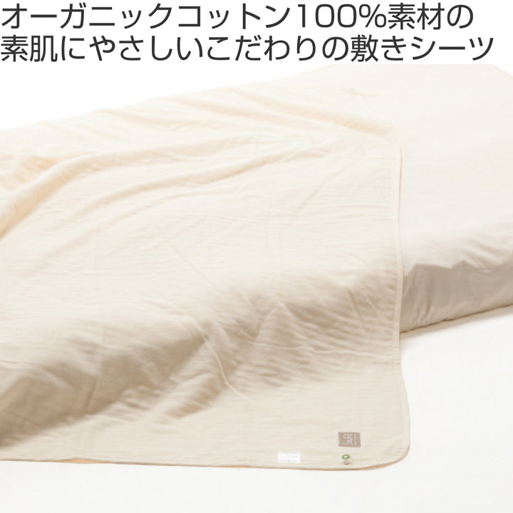敷きシーツシングルsafoオーガニック150×270cm綿100％