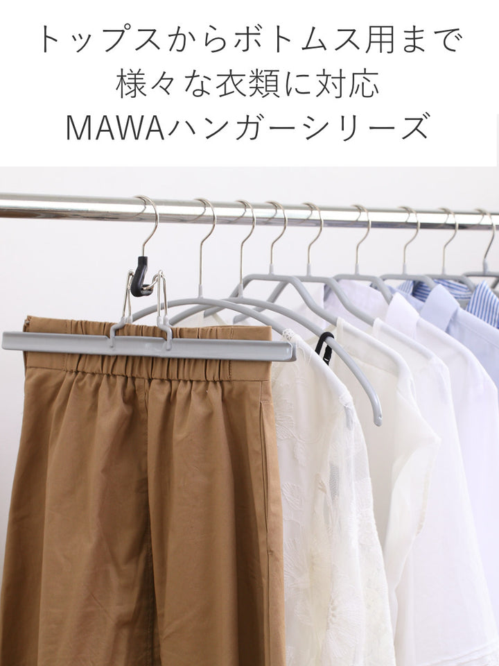 MAWAハンガーハンガーすべらないウエスト5本セット