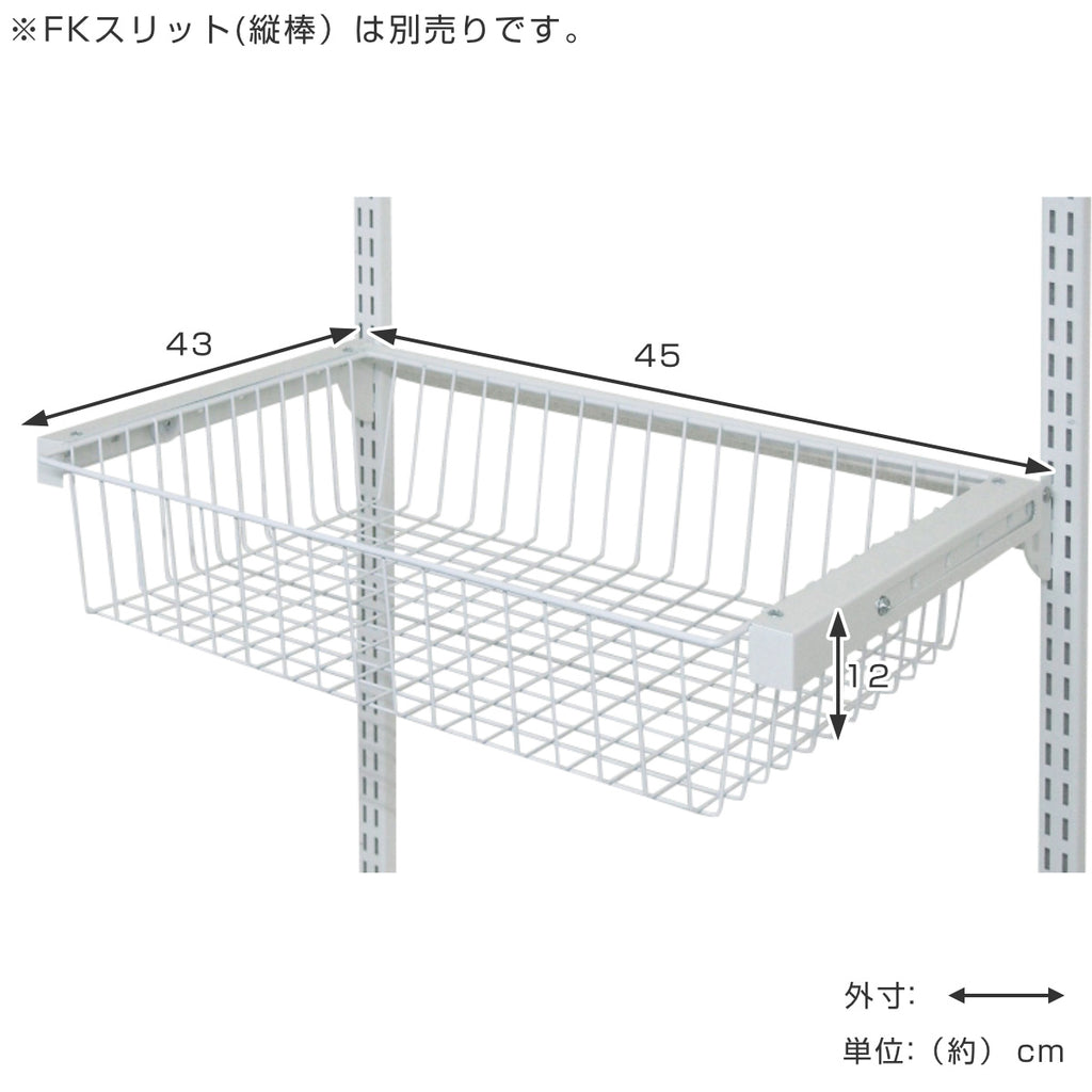 壁面収納 フィットラック スライドバスケットセット 幅45cm