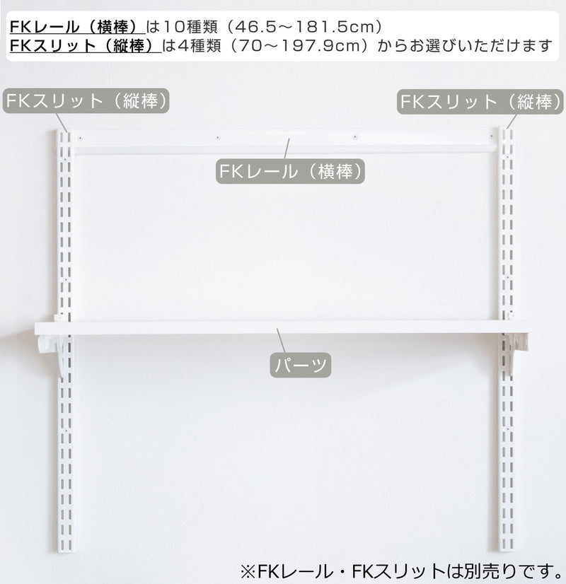 壁面収納 フィットラック スライドバスケットセット 幅90cm （ 幅90