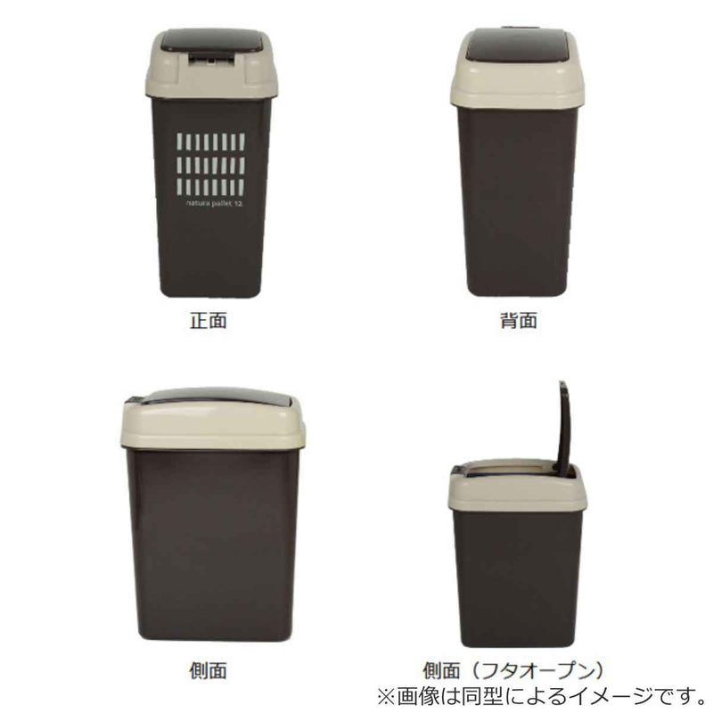 ゴミ箱 12L プッシュペール アースカラー