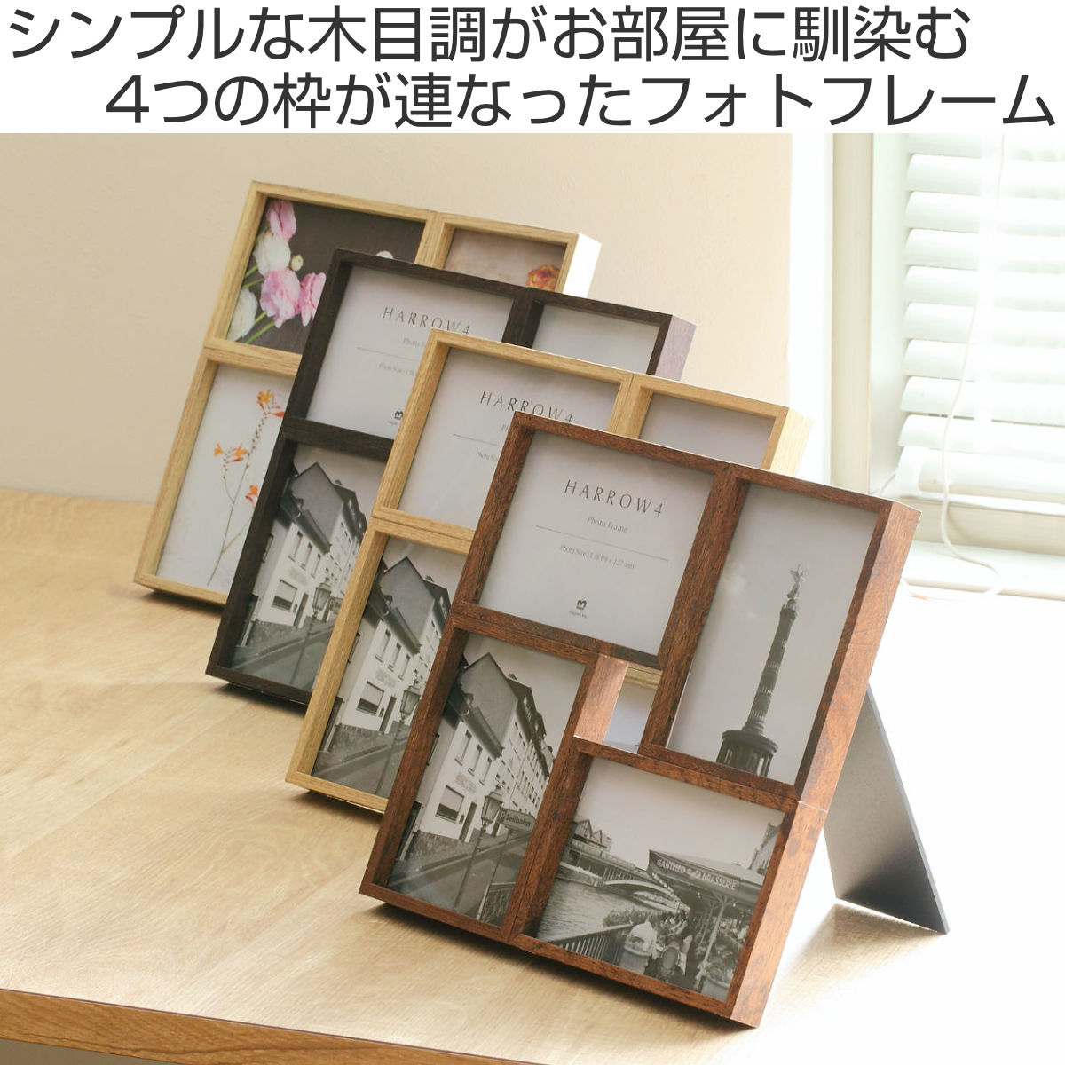 壁掛け♡フォトフレーム フォトフレーム HARROW4 L判 スタンド 壁掛け – ハウジー