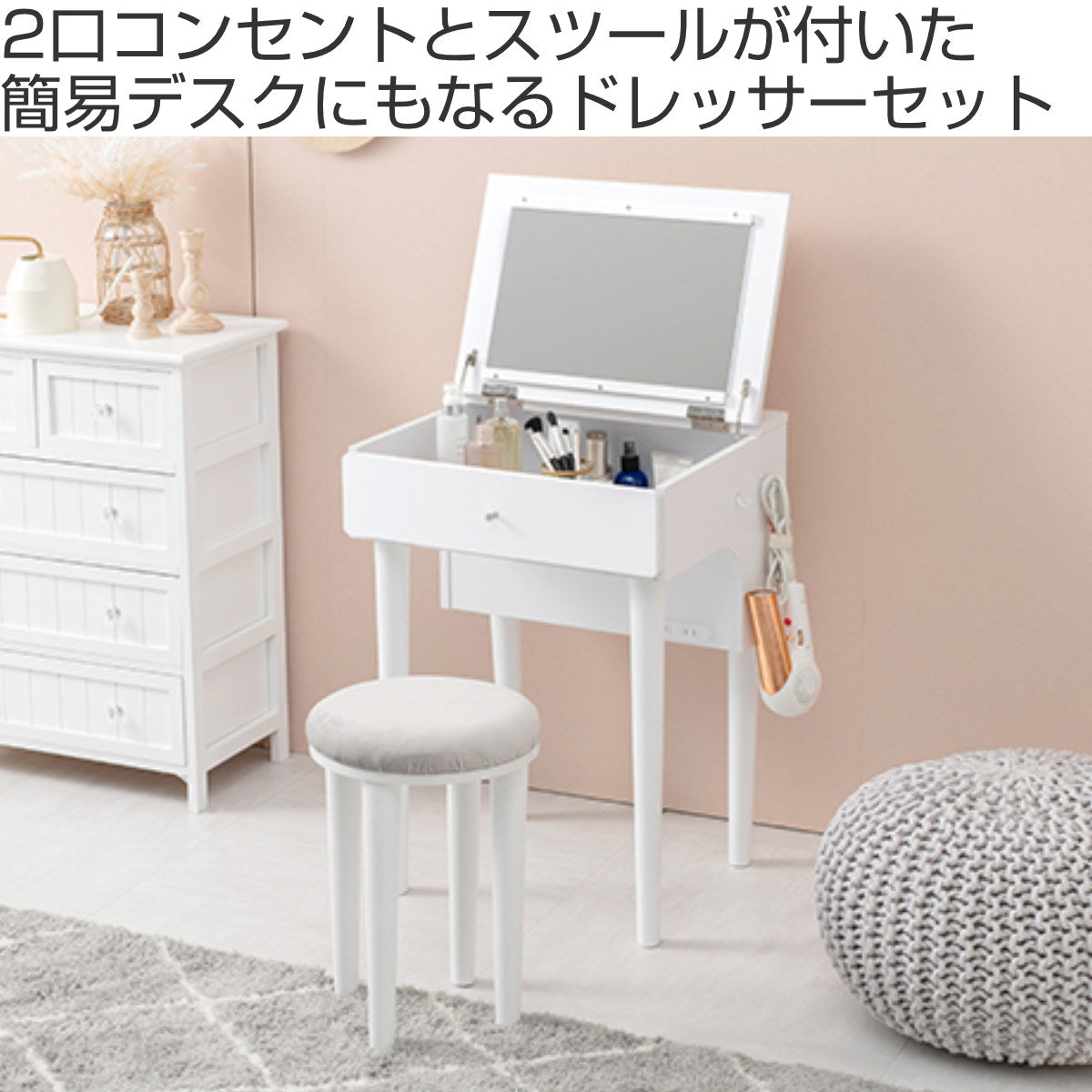 ドレッサー スツールセット 403256_1.jpg?v=1665121067&