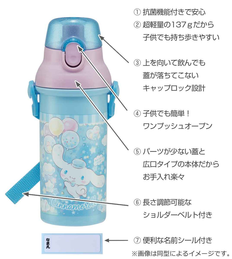 水筒 キッズ 480ml 抗菌 直飲み プラスチック シナモロール キラキラ