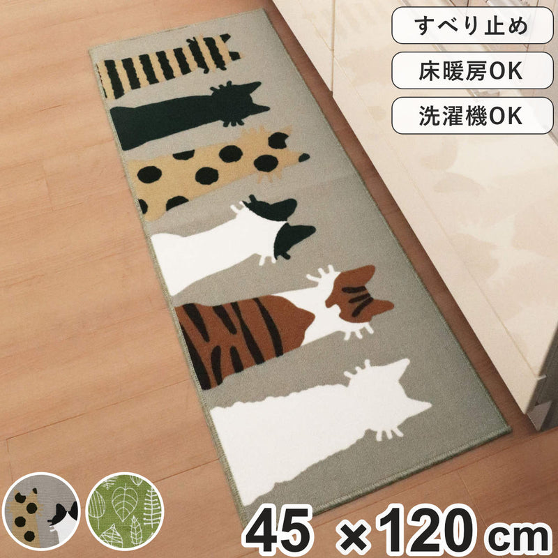 キッチンマット45×120cmリーフ柄ネコ柄