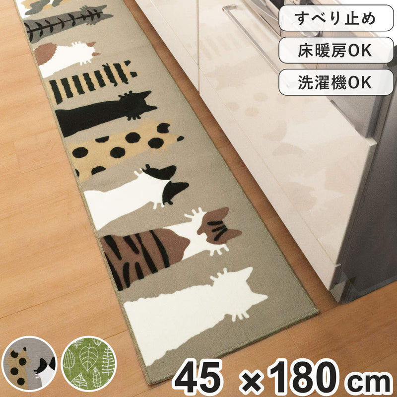 キッチンマット45×180cmリーフ柄ネコ柄