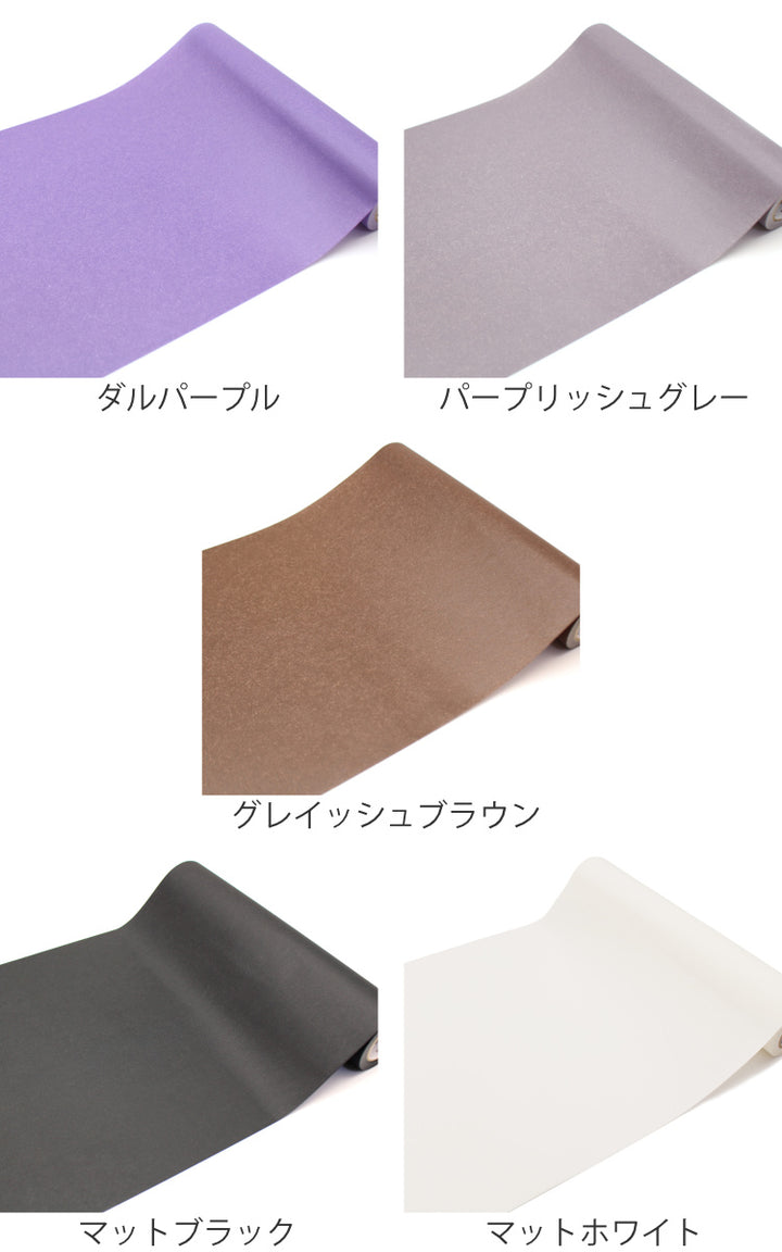 リメイクシート壁用無地mtCASAFLEECE幅23cm×5m