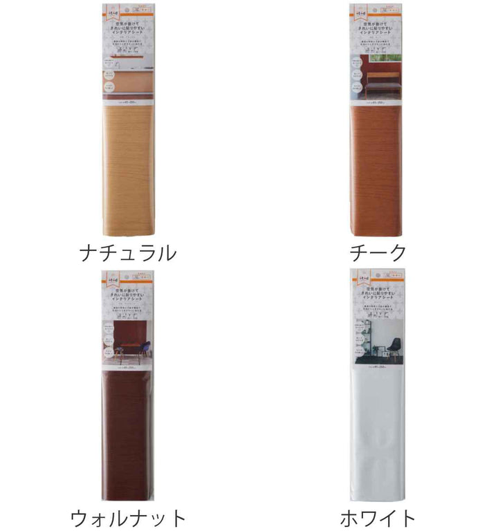 リメイクシート 空気が抜けやすいインテリアシート 約45×250cm -4