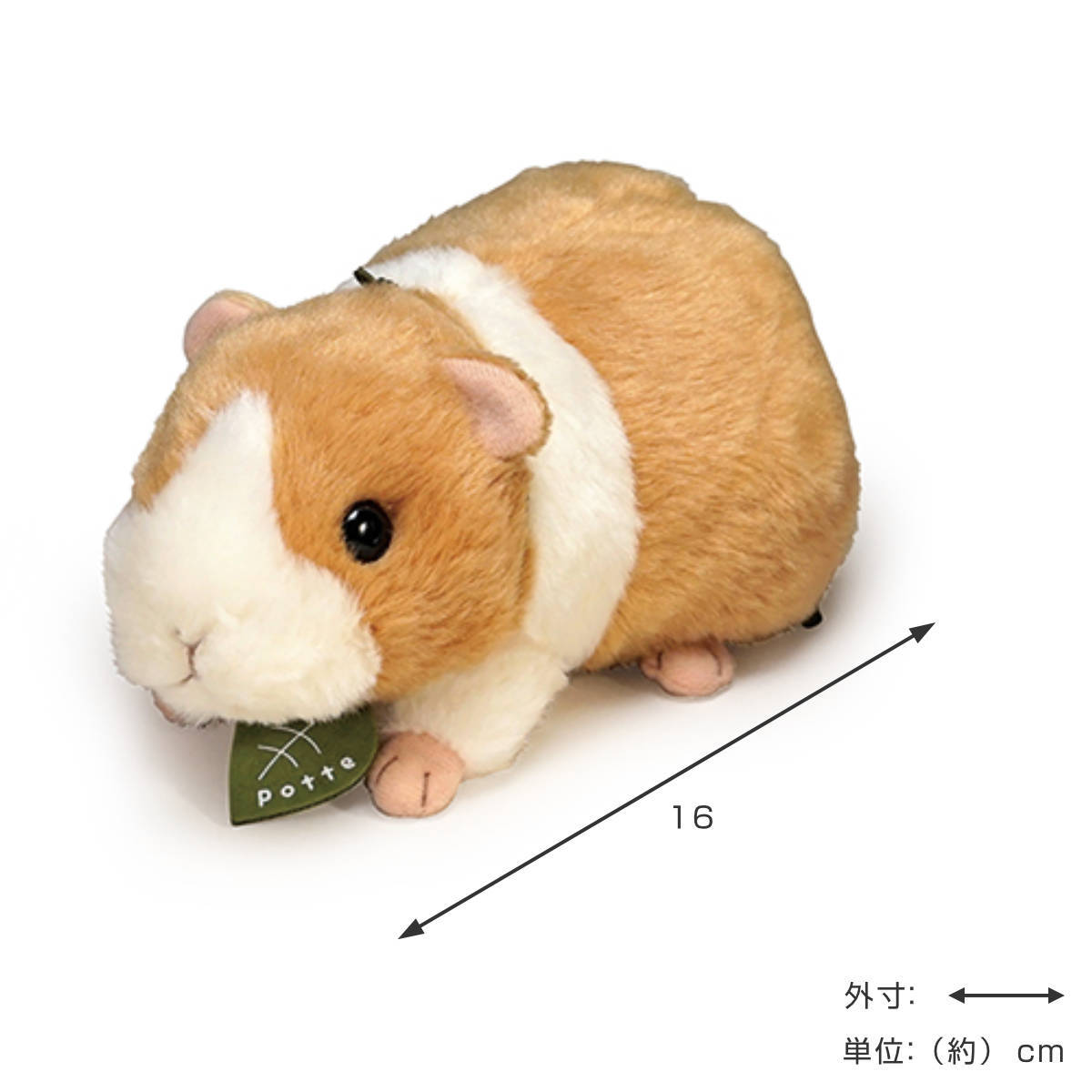 ぬいぐるみ potte モルモット – ハウジー