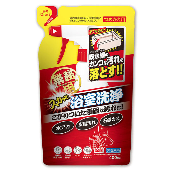 詰替え用 お風呂洗剤 400ml 業務用 スカッと浴室洗浄