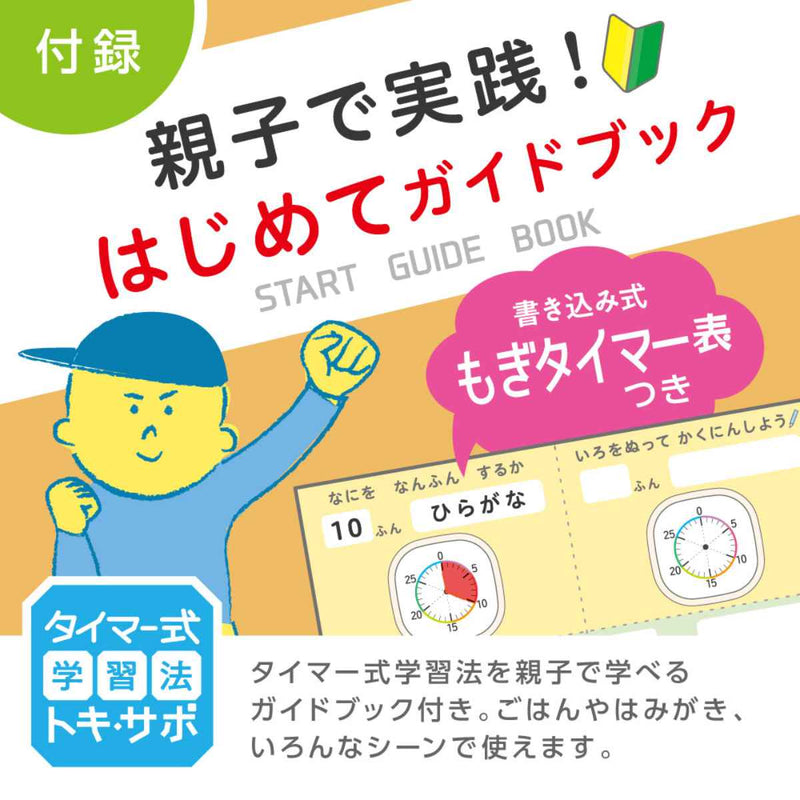 勉強タイマー トキ・サポ 時っ感タイマー 30分計 19cm