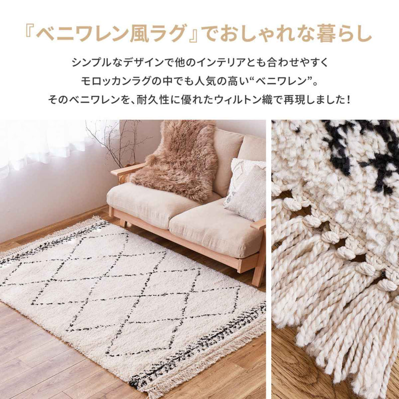 ベルギー製 ウィルトンラグ 200×250cm ベニワレン風 BOHO シャギーラグ