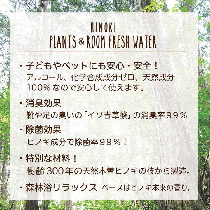 消臭・除菌スプレー詰替え用PLANTS＆ROOMFRESHWATERリフレッシュ250ml