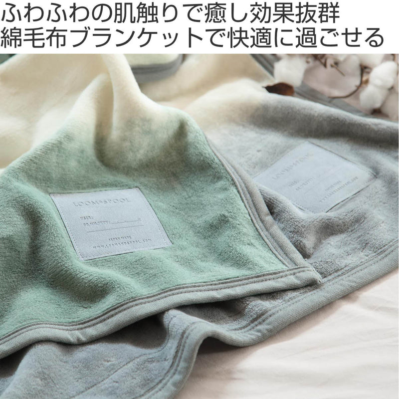 毛布LOOM&SPOOLブランケットFOL日本製綿100％