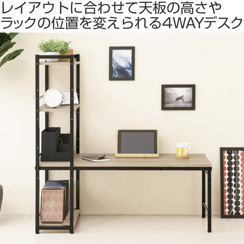 ラック付き4WAYデスク