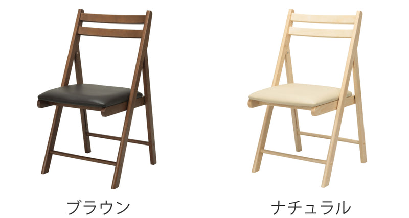 折りたたみ椅子木製レザー調クッション