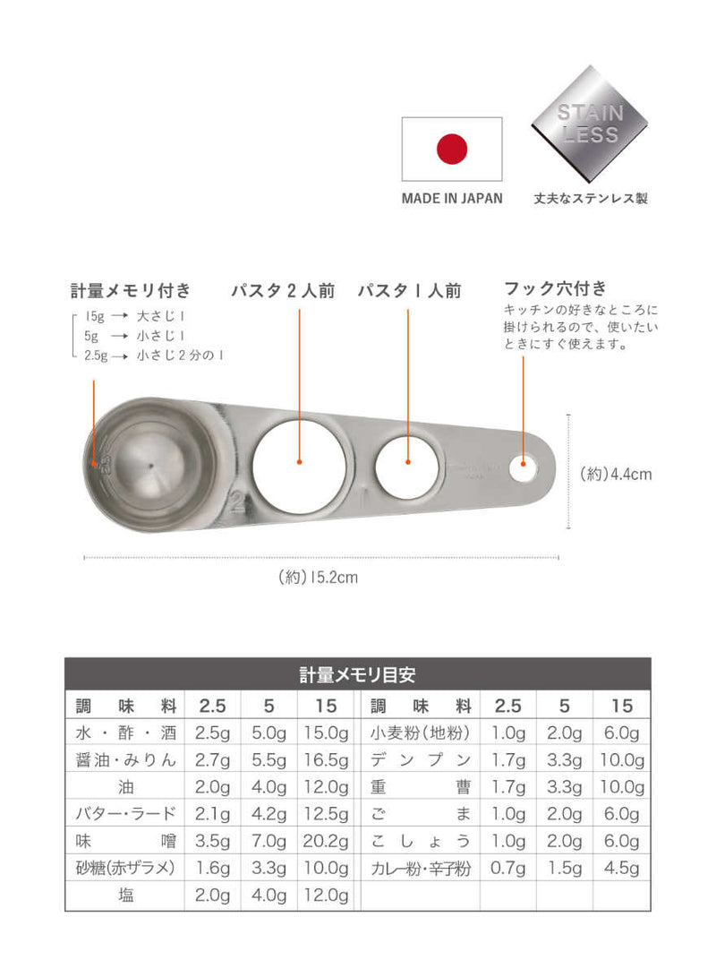 計量スプーンatomicoパスタも計れるメジャースプーン日本製