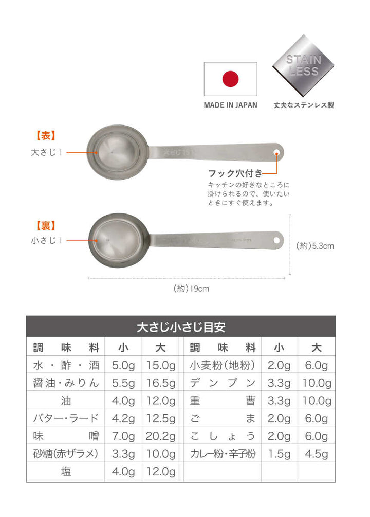 計量スプーンatomico両面で計れるメジャースプーン日本製