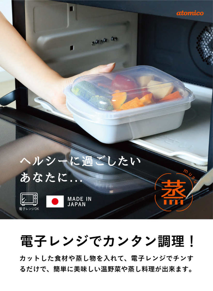 電子レンジ調理器抗菌atomico蒸し調理器日本製