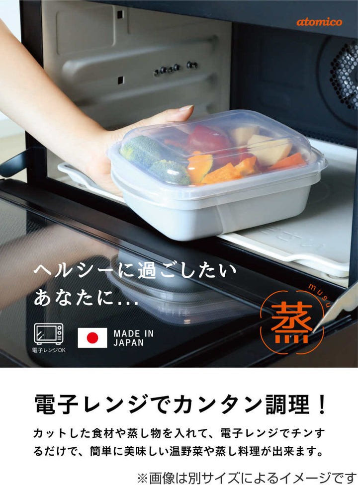 電子レンジ調理器抗菌atomico蒸し調理器日本製