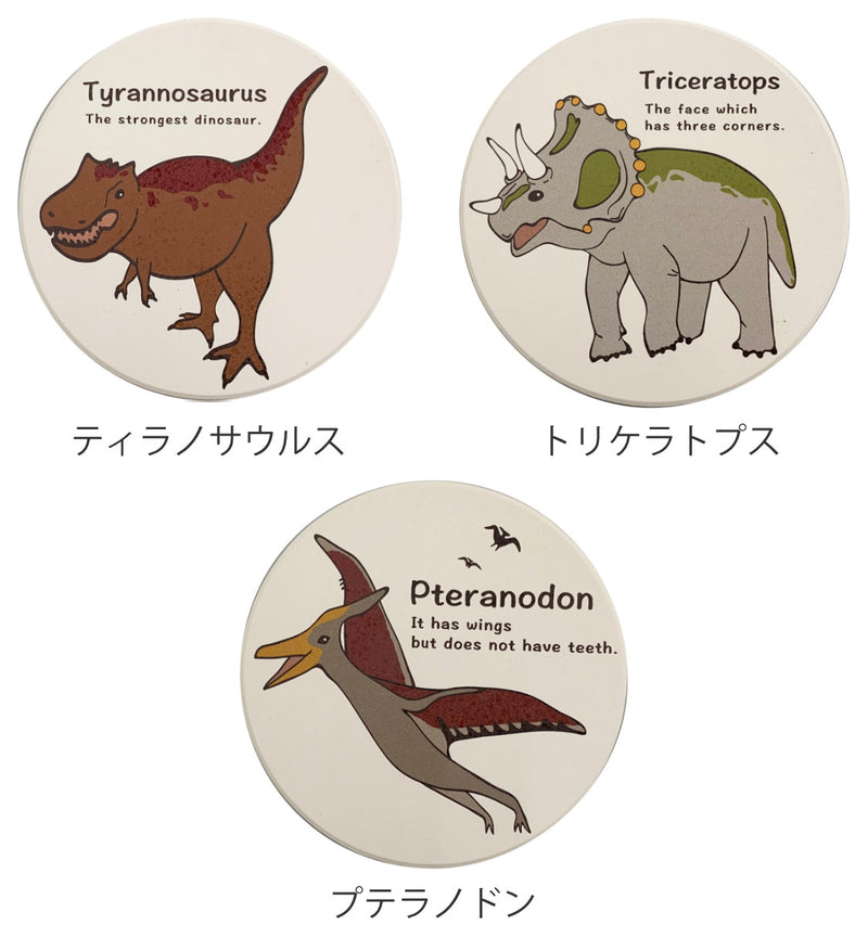 コースター 9cm 吸水 恐竜 陶器