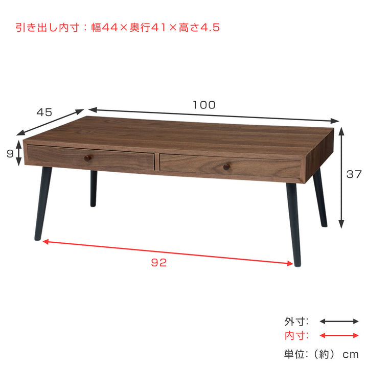センターテーブル幅100cm引き出し2個木製