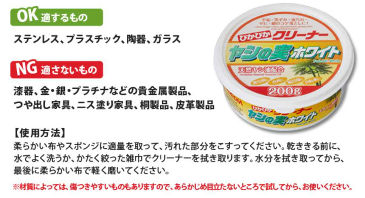 コゲ落とし 200g ヤシの実ホワイト -10