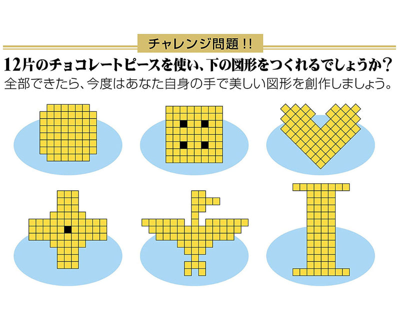 チョコレートパズル - その他