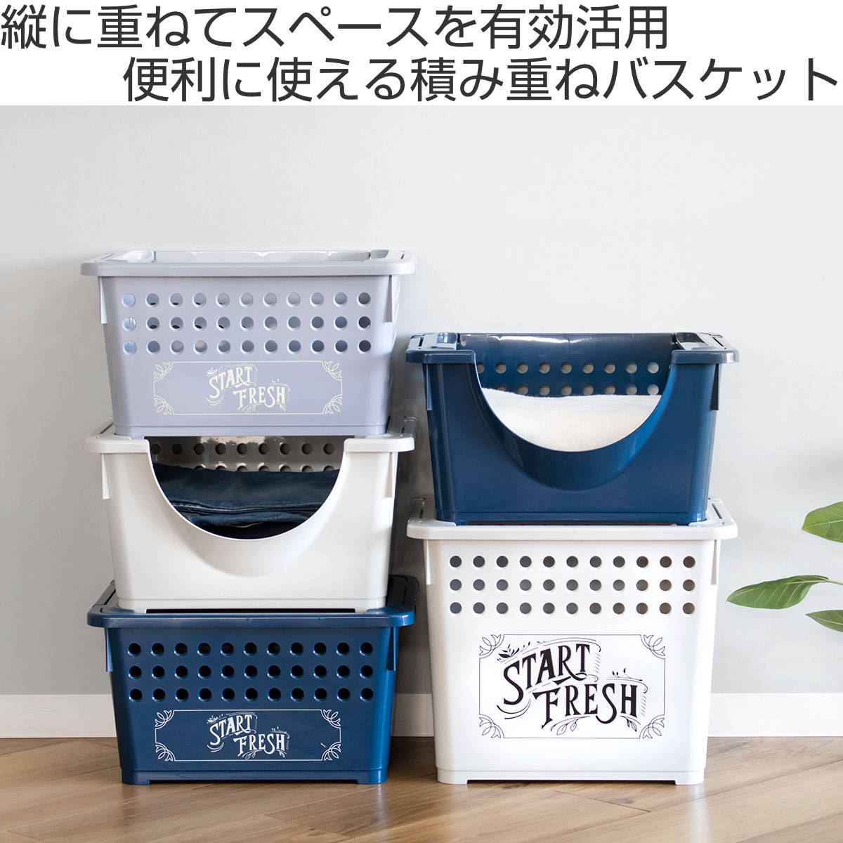 収納バスケット スタッキングバスケット浅型 前開き 幅42×奥行32×高さ