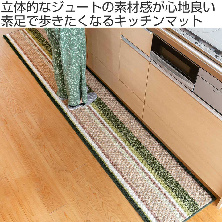 キッチンマットボーダージュート混キッチンマットボーダー45×240cm