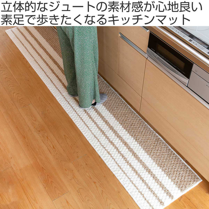 キッチンマットナチュラルジュート混キッチンマットボーダー45×180cm