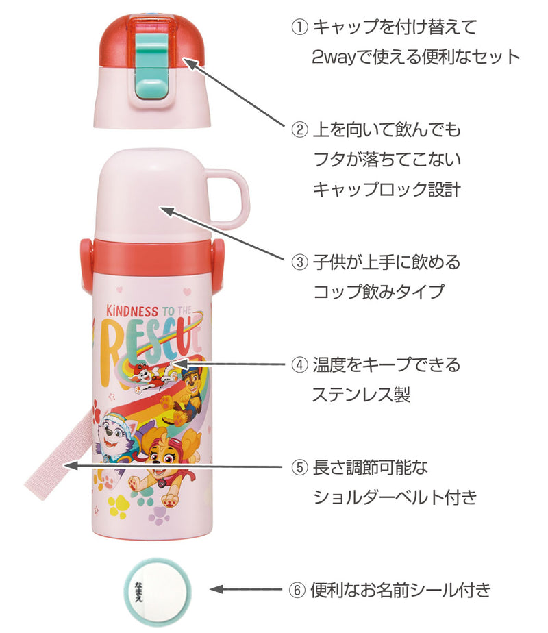 水筒 キッズ 470ml 2way 直飲み コップ ステンレス パウ・パトロール