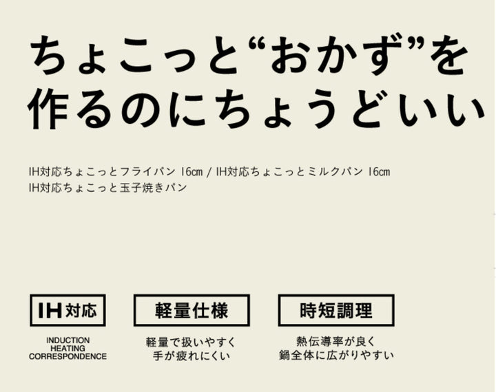 フライパン16cmIH対応copanちょこっとフライパン