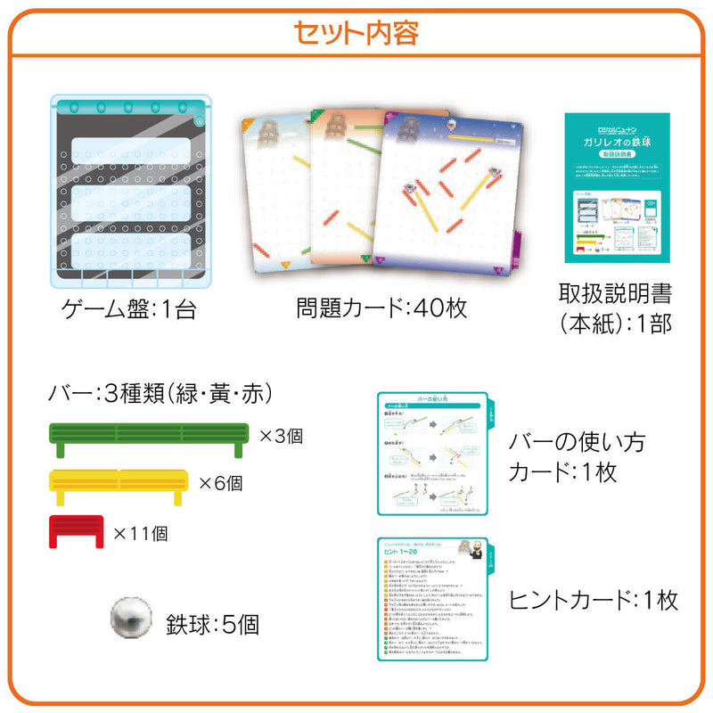 知育玩具 ロジカルニュートン ガリレオの鉄球