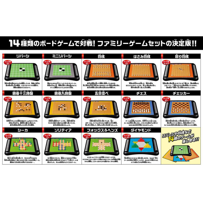 ボードゲームセット 8種類