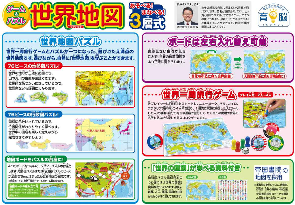 ボードゲーム ゲーム＆パズル世界地図