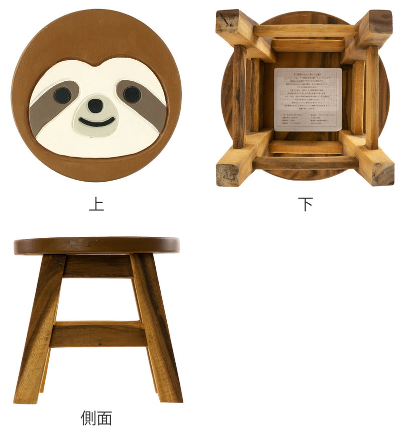 スツール ナマケモノ 木製 天然木 丸椅子 -4