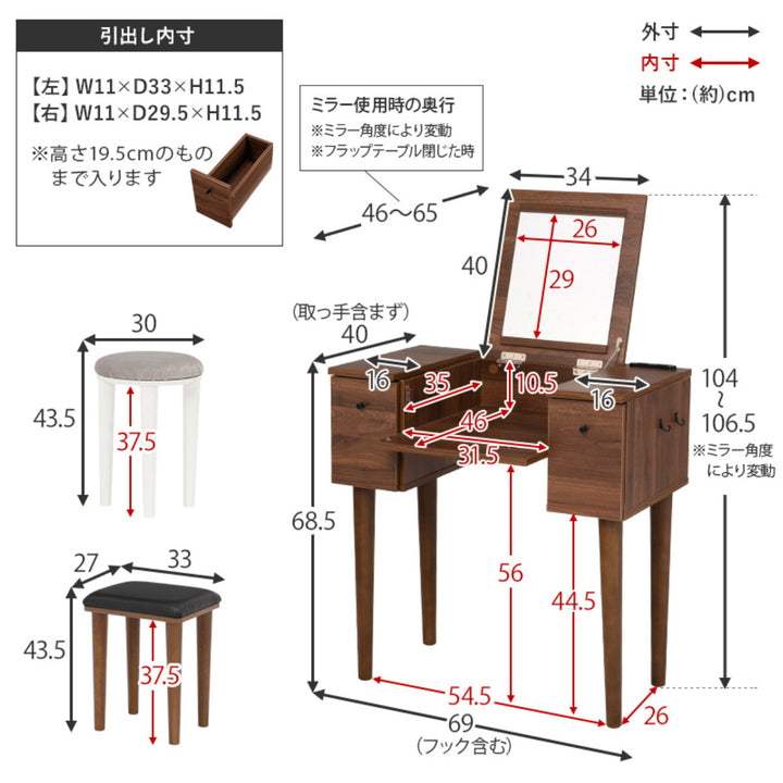 ドレッサー幅69cmスツール角度調節コンセント