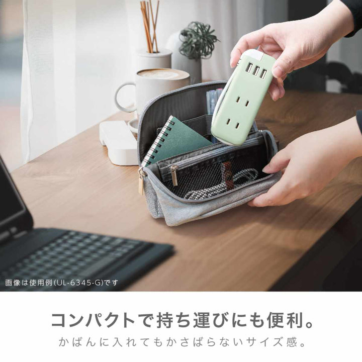 コンセントタップスリムポータブルコンセントUSB‐A3ポートユートリムエルポーチ付