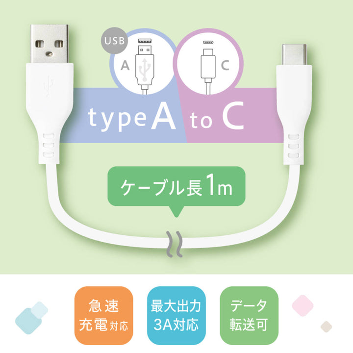 充電ケーブル しなやかシリコンUSBケーブル 1m USB-A＆USB-C ユートリムエル -3