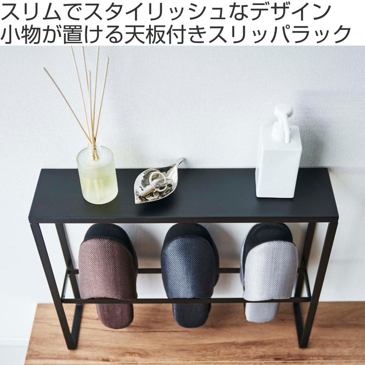 smart 天板付きスリッパラック -3