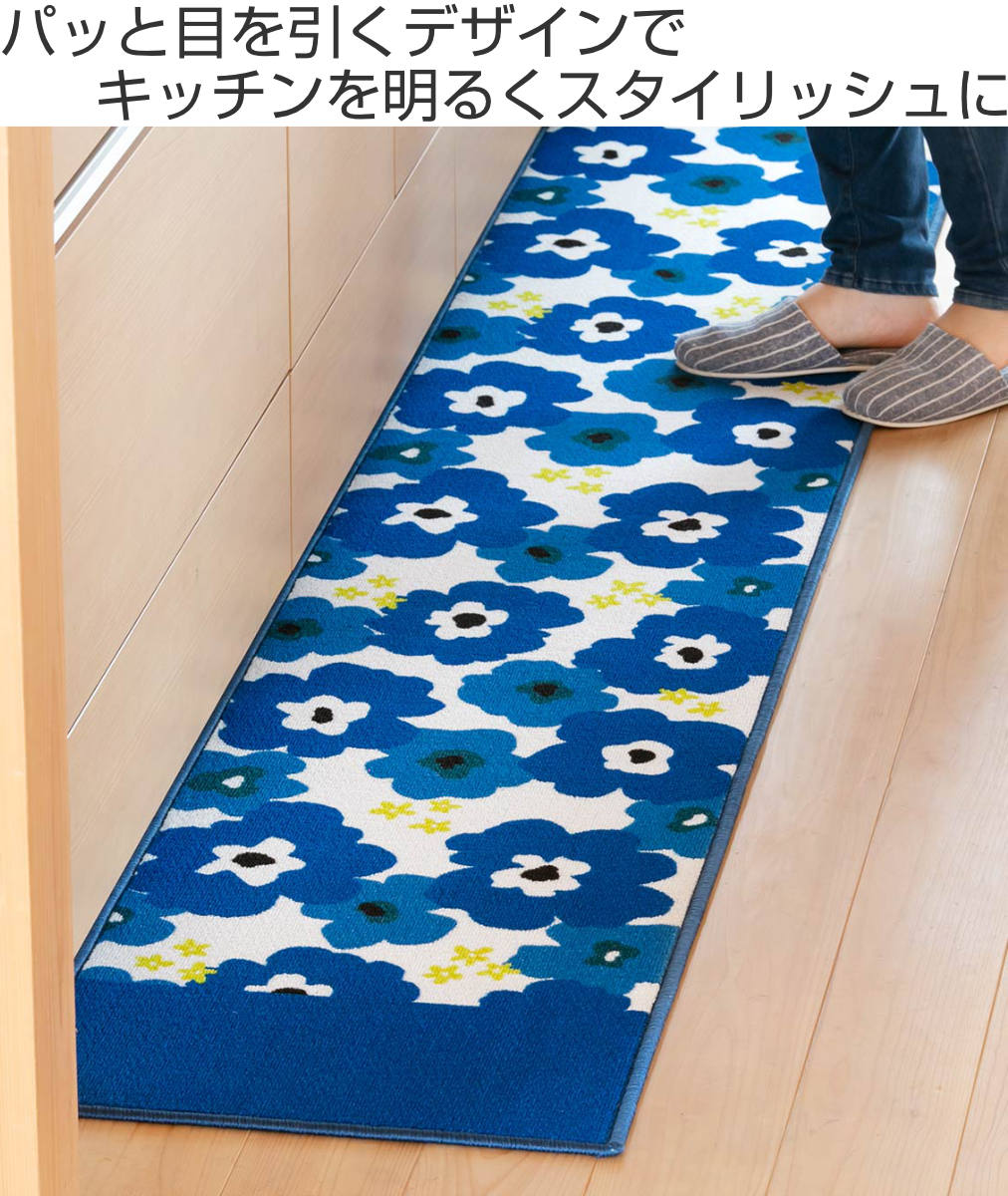 キッチンマット 花柄 北欧フラワープリントキッチンマット 45×180cm
